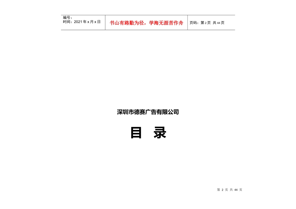 服务与成功培训教程_第2页