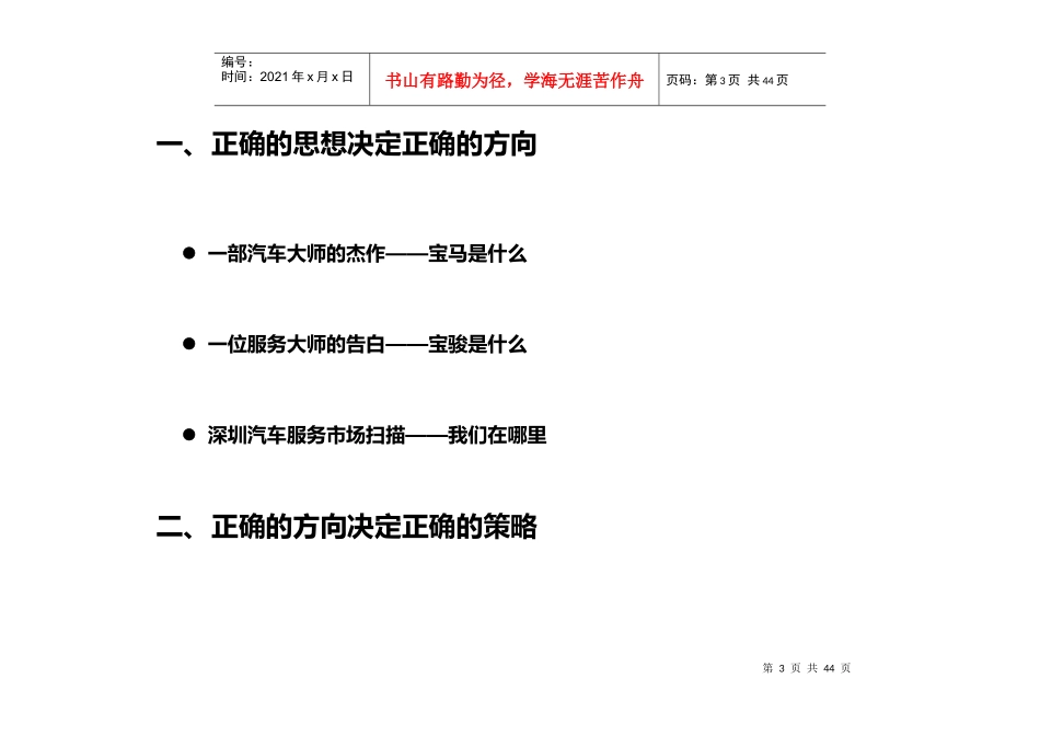 服务与成功培训教程_第3页