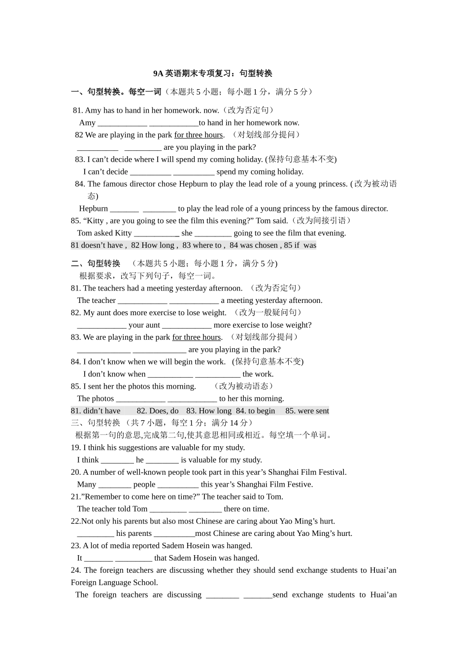 译林版9A英语专项复习句型转换2 _第1页