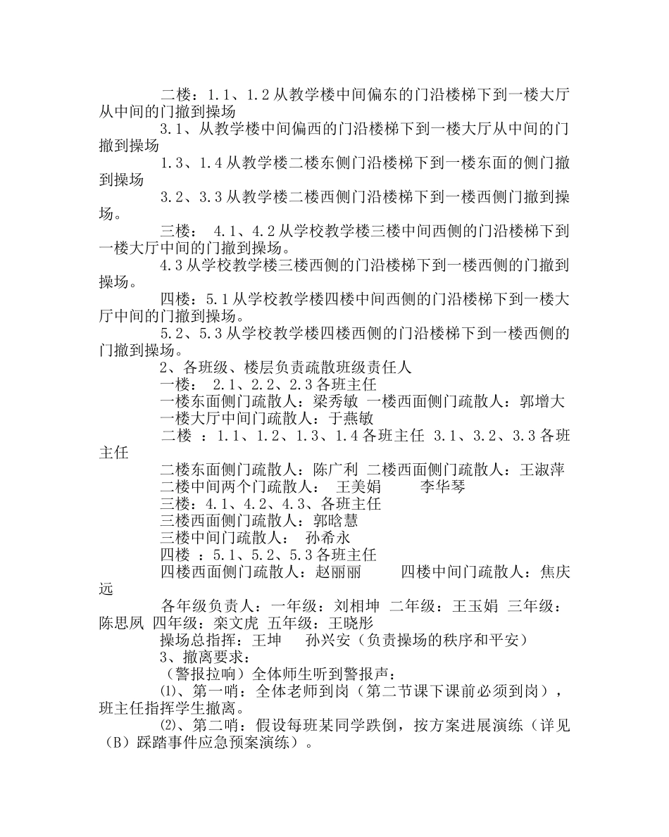 政教处范文预防踩踏事件应急演练活动方案 _第2页