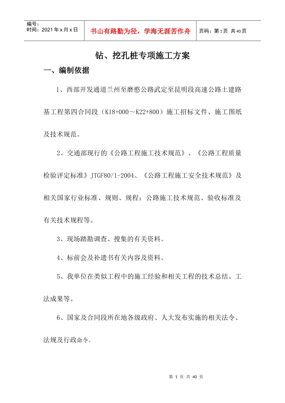 钻、挖孔桩专项施工方案_第1页