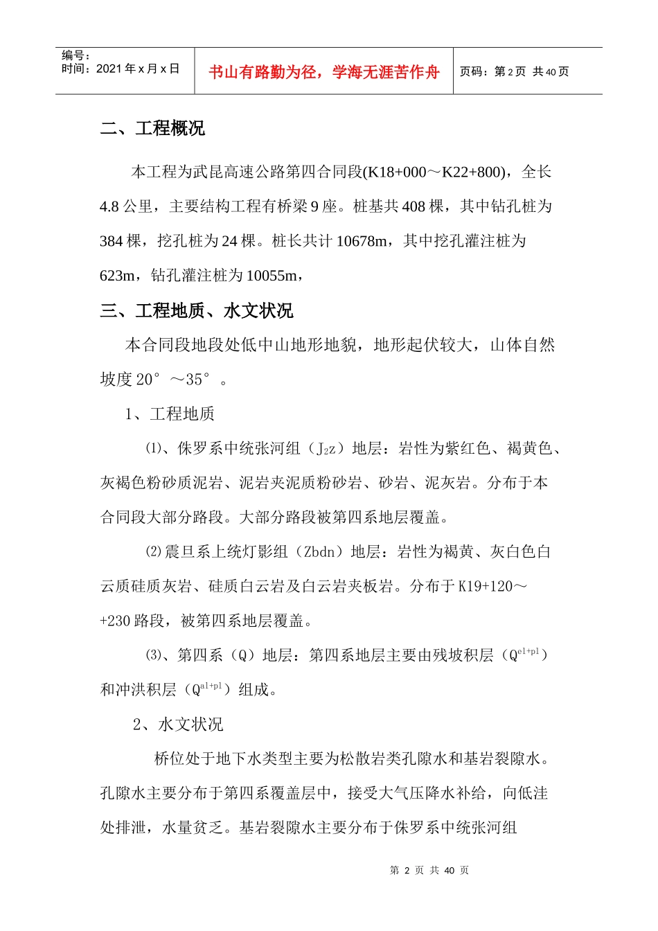 钻、挖孔桩专项施工方案_第2页