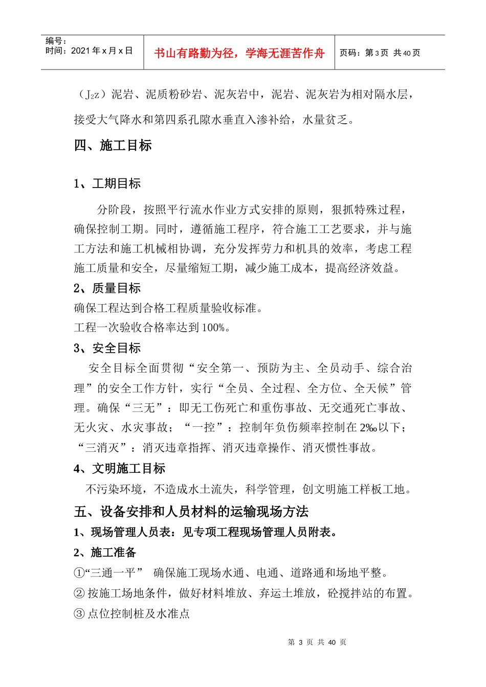 钻、挖孔桩专项施工方案_第3页