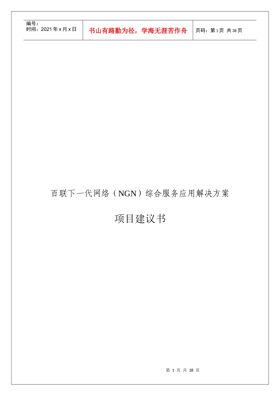 网络综合服务应用解决方案_第1页