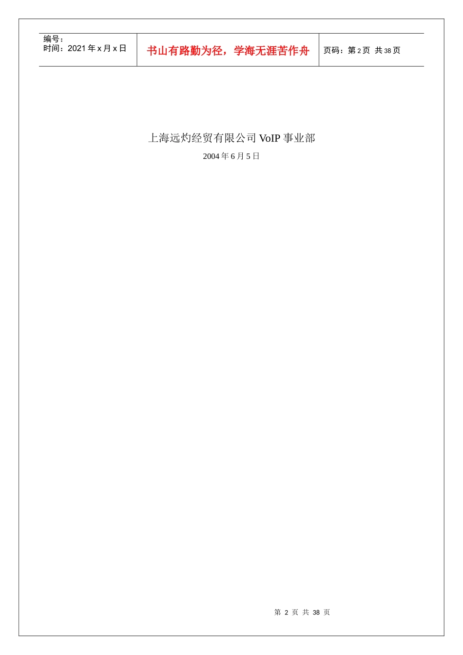 网络综合服务应用解决方案_第2页