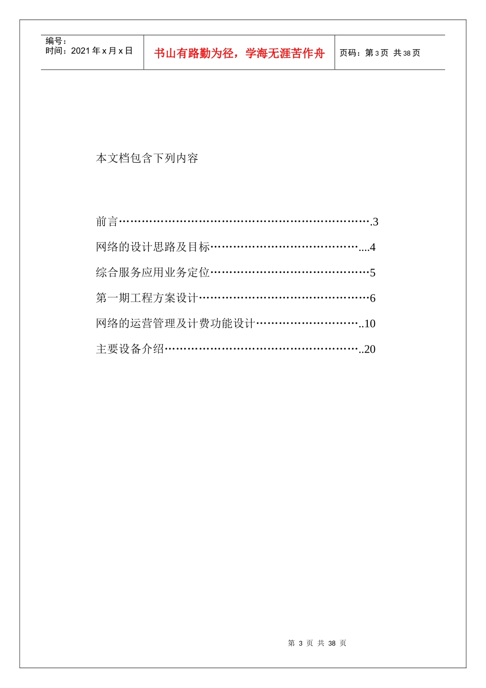 网络综合服务应用解决方案_第3页