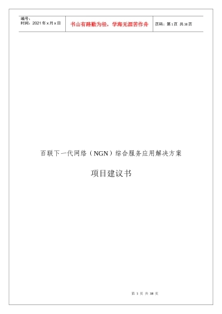 网络综合服务应用解决方案