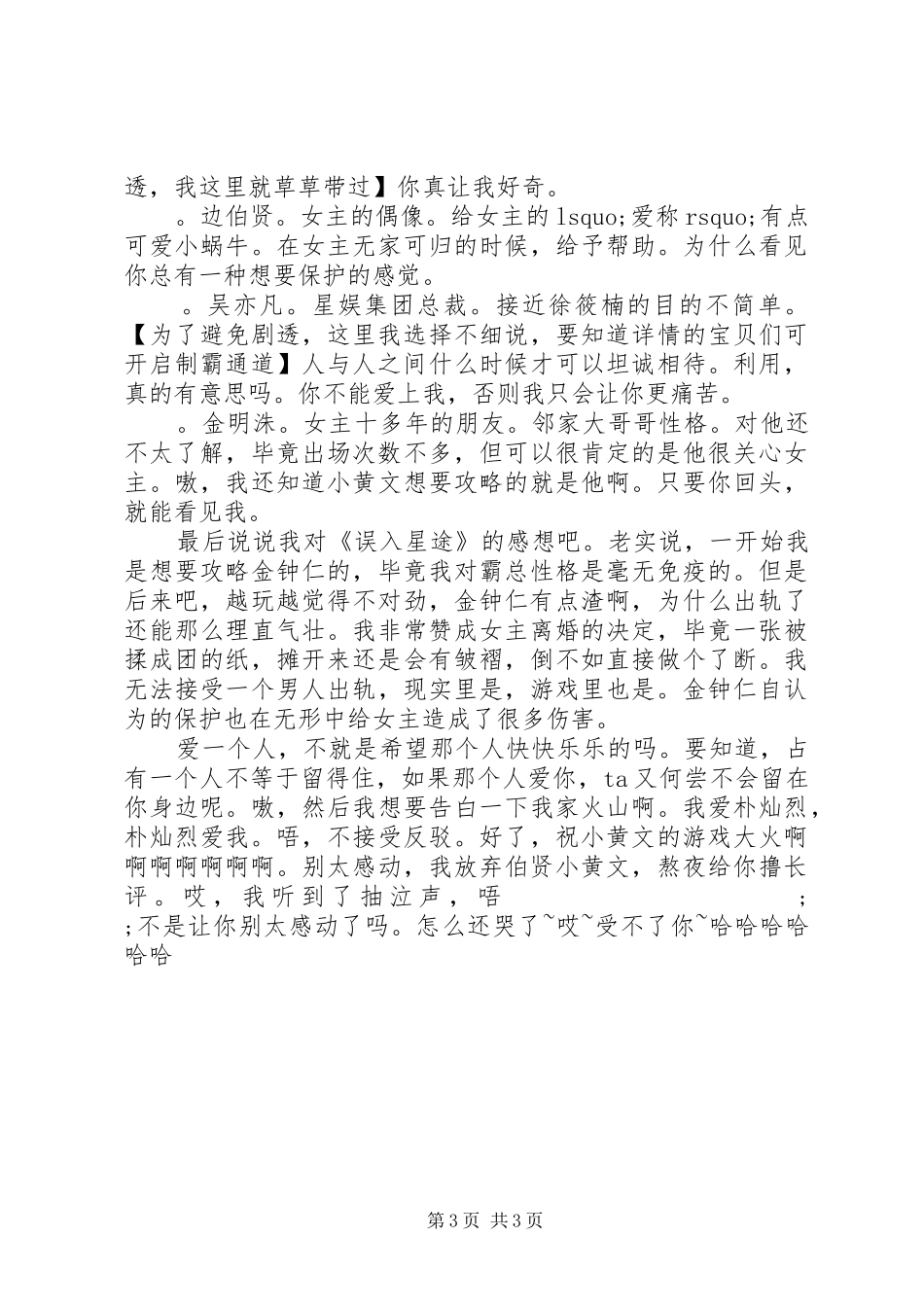 误入星途—离他远点！心得体会误入星途—离他远点！观后感_第3页