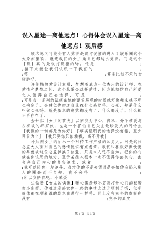 误入星途—离他远点！心得体会误入星途—离他远点！观后感