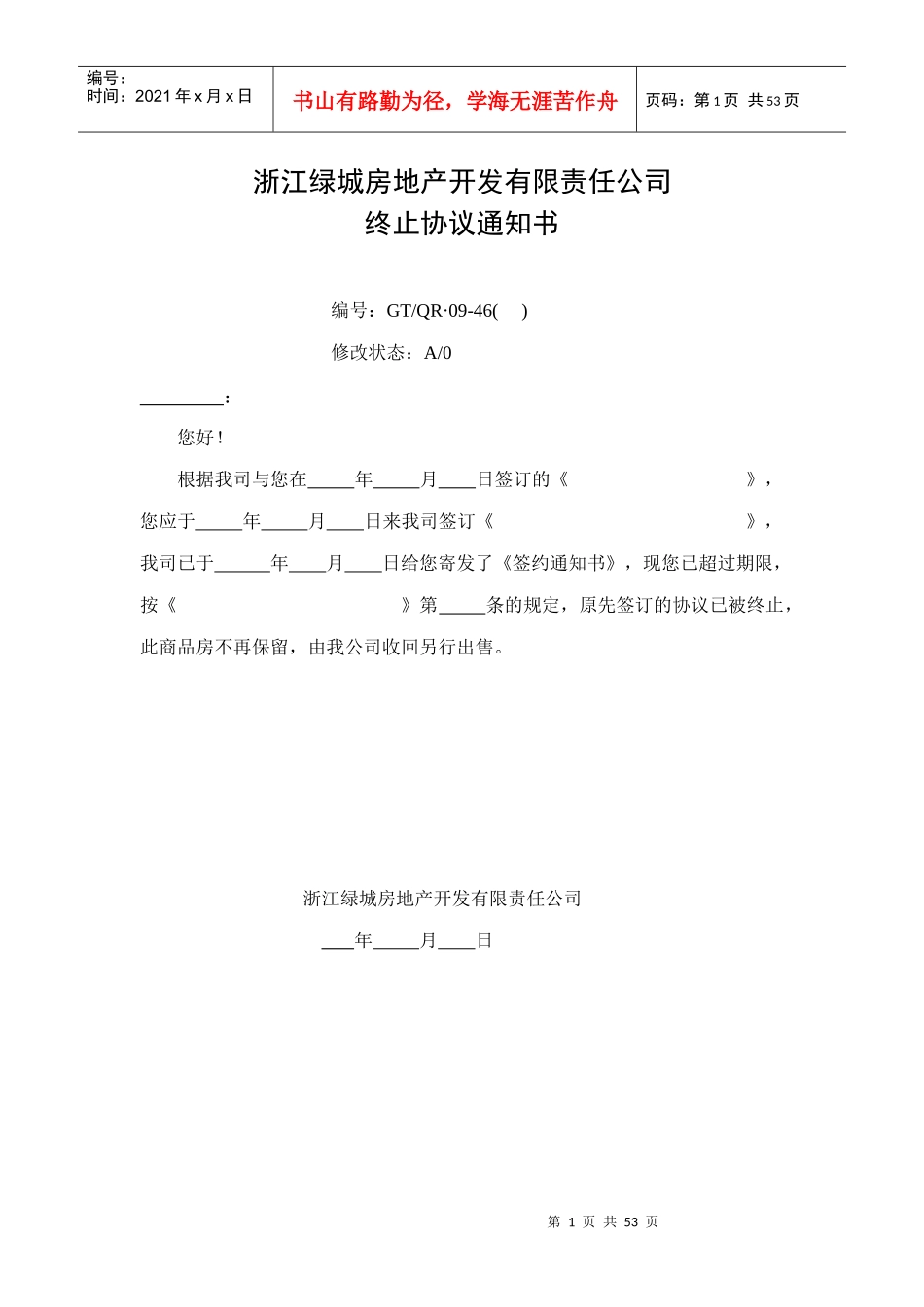 浙江某地产房地产_营销合同表格_41页_第1页