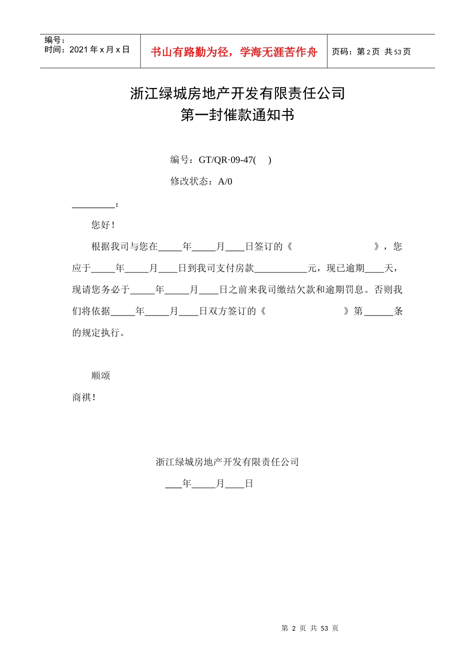 浙江某地产房地产_营销合同表格_41页_第2页