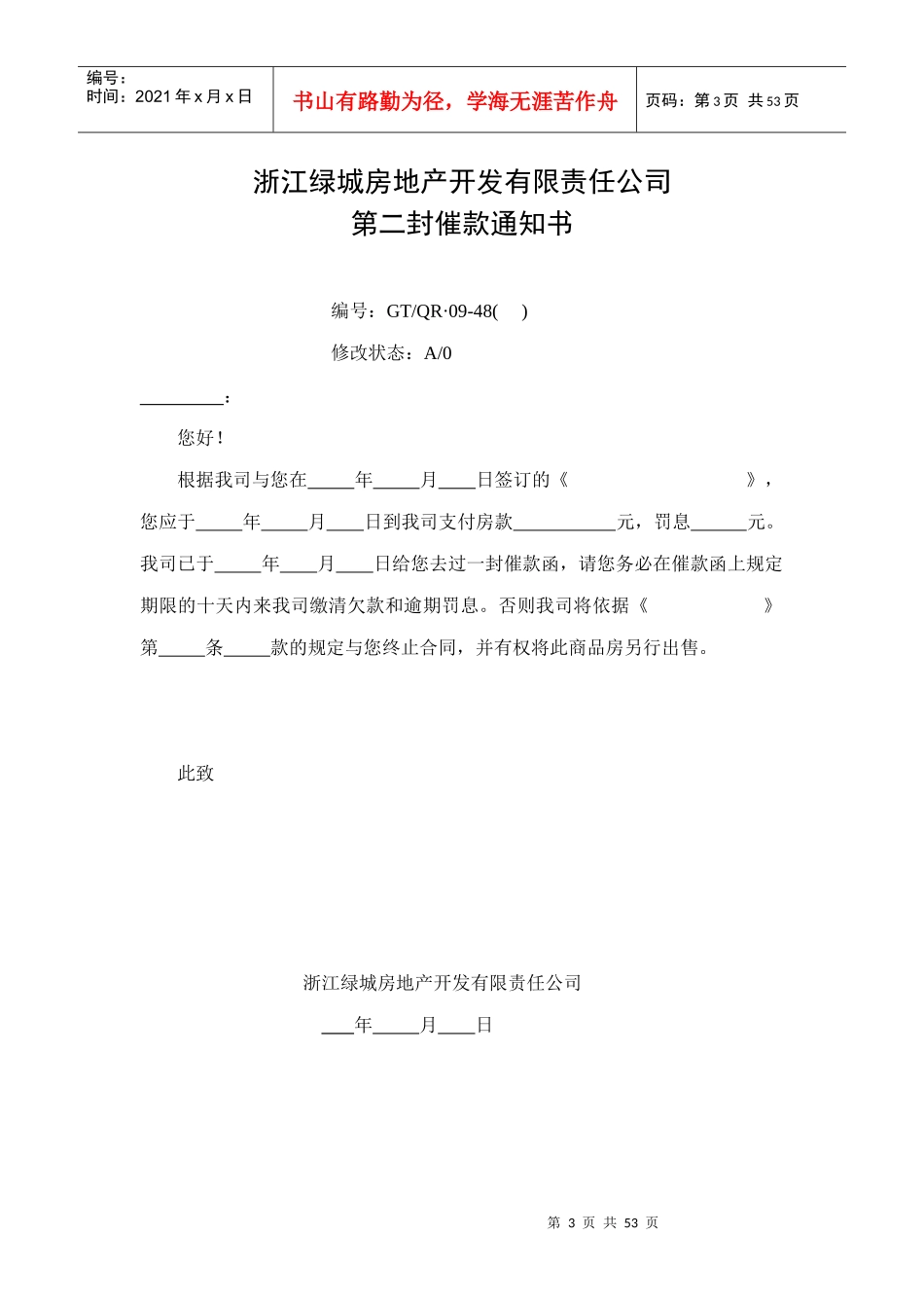 浙江某地产房地产_营销合同表格_41页_第3页