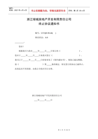浙江某地产房地产_营销合同表格_41页