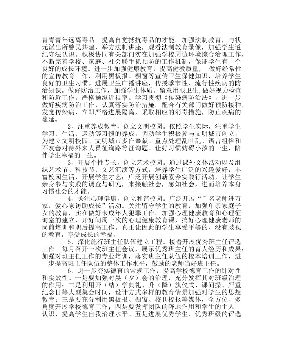 政教处范文德育工作计划10 _第2页