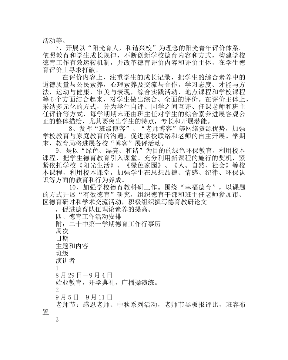政教处范文德育工作计划10 _第3页