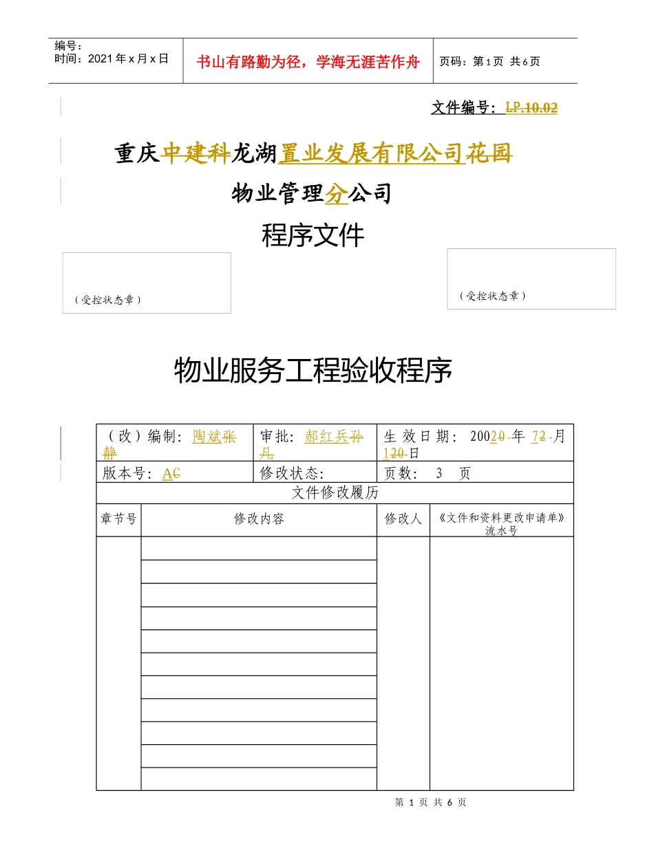 物业服务工程验收程序_第1页