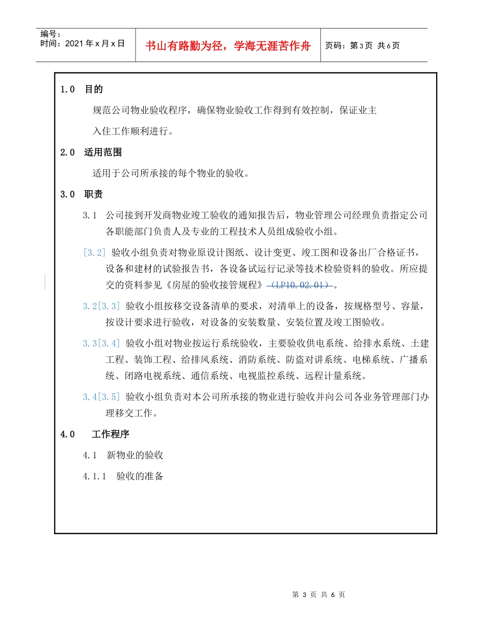 物业服务工程验收程序_第3页