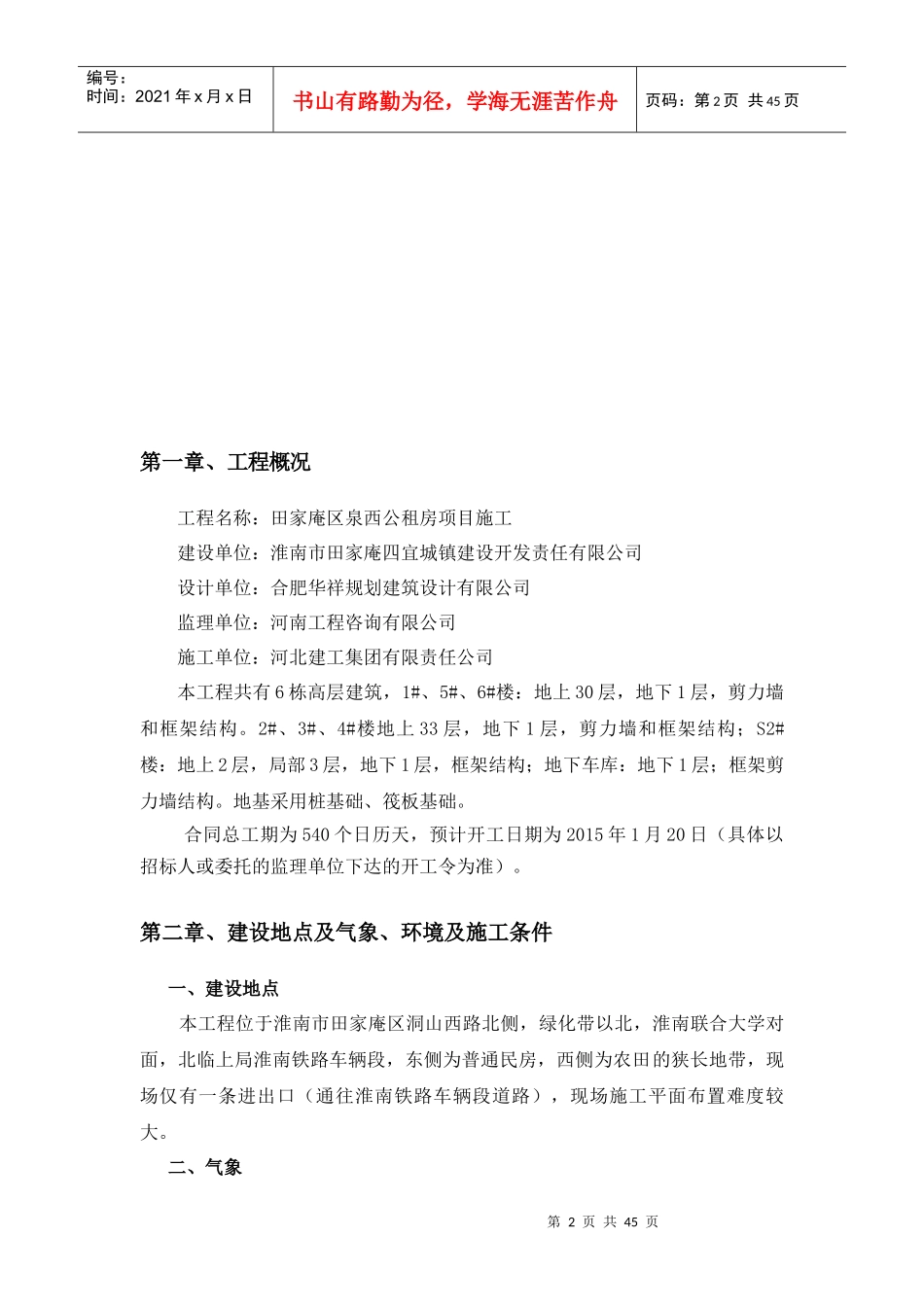 脚手架工程专项施工方案修_第3页