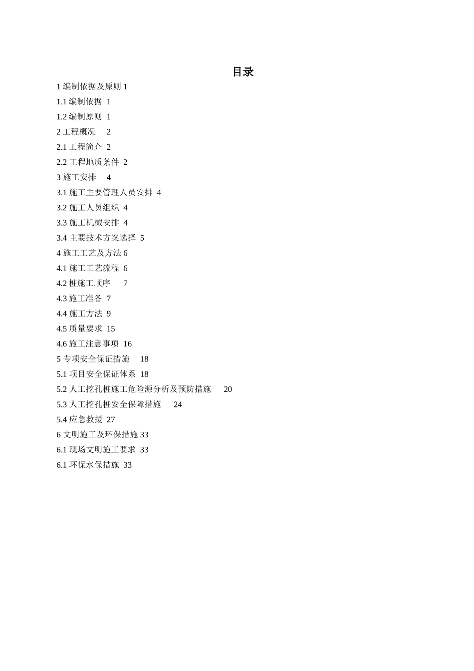 超深人工挖孔桩专项施工方案_第2页