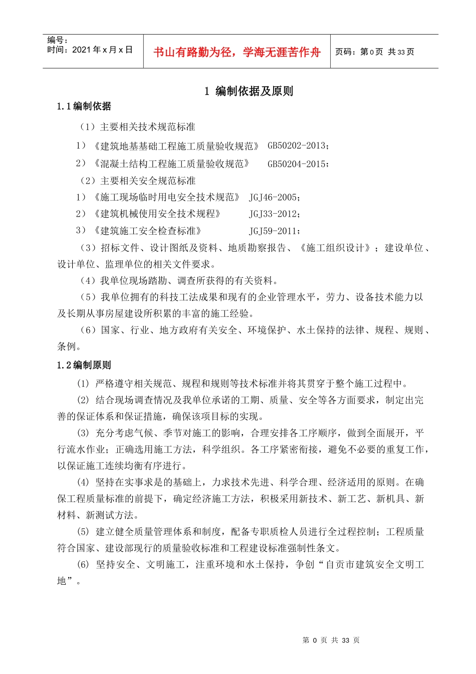 超深人工挖孔桩专项施工方案_第3页