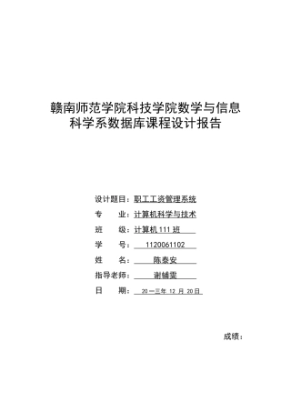 职工工资管理系统