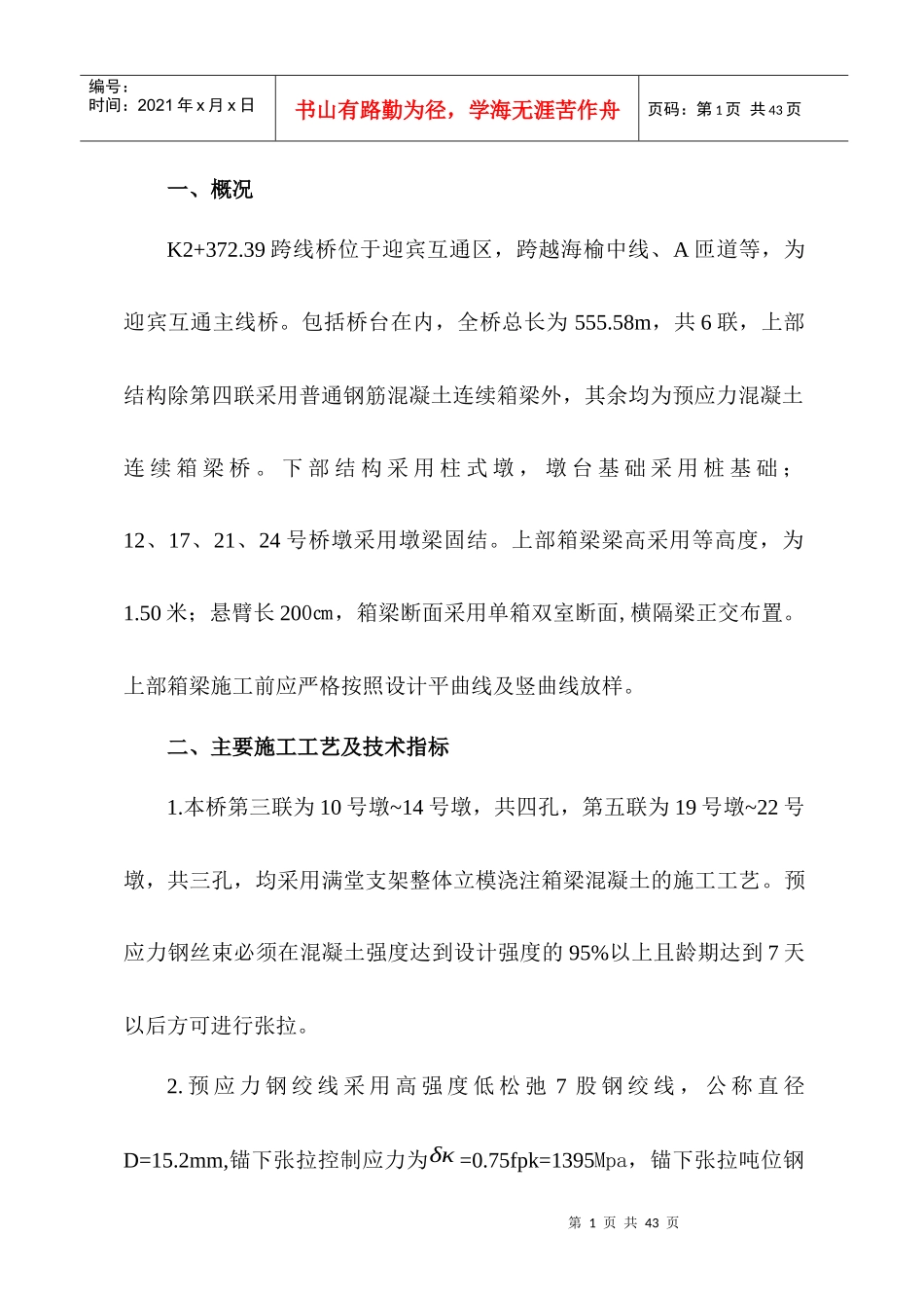 预应力箱梁施工方案_第2页