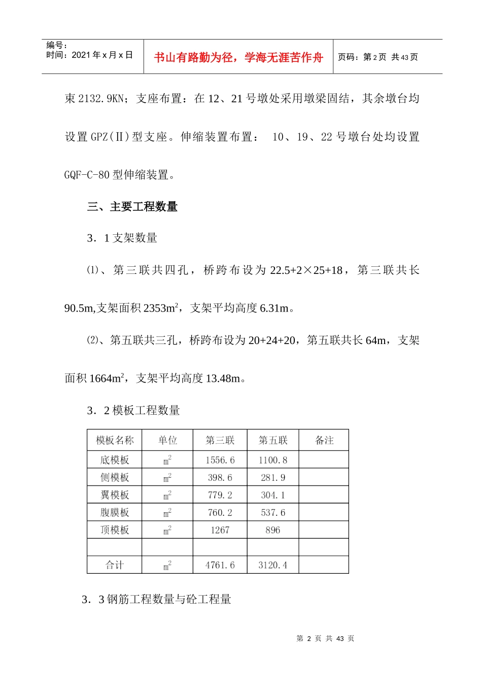 预应力箱梁施工方案_第3页