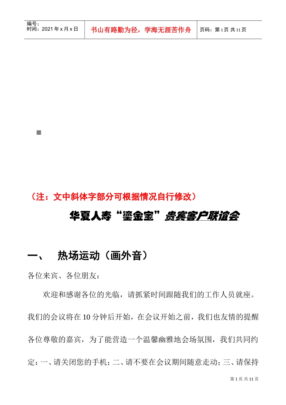 某某人寿公司“鎏金宝”贵宾客户联谊会_第1页
