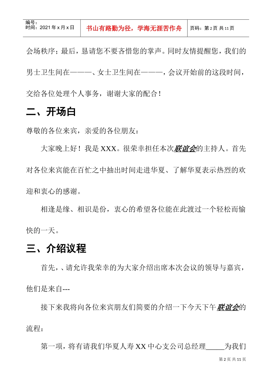 某某人寿公司“鎏金宝”贵宾客户联谊会_第2页