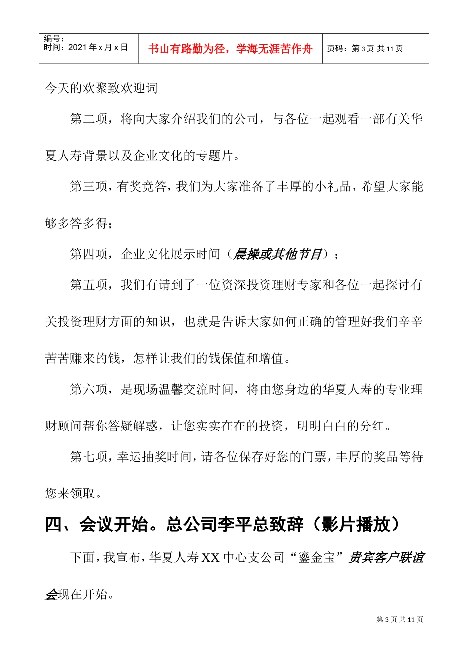 某某人寿公司“鎏金宝”贵宾客户联谊会_第3页