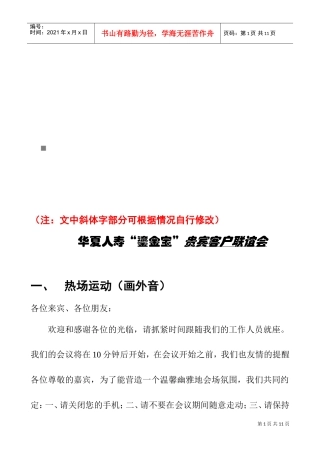 某某人寿公司“鎏金宝”贵宾客户联谊会