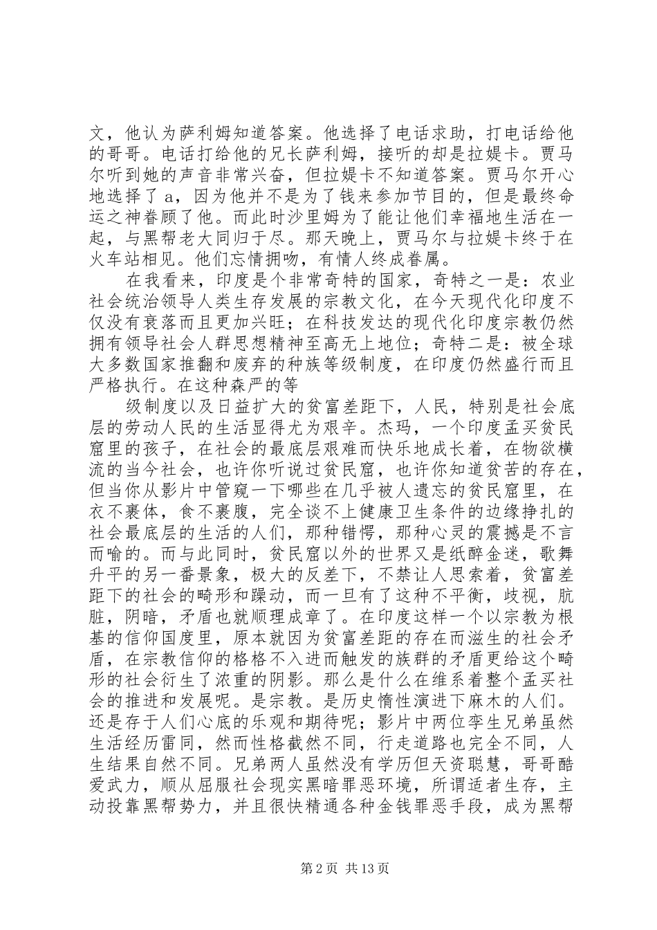 贫民窟的百万富翁观后感1[推荐五篇]_第2页
