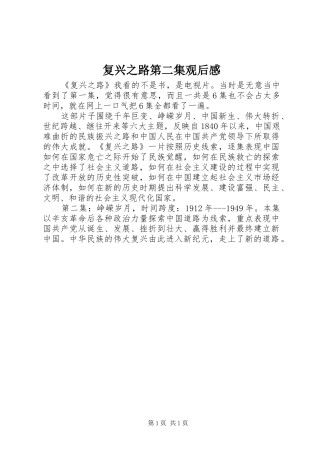 复兴之路第二集观后感