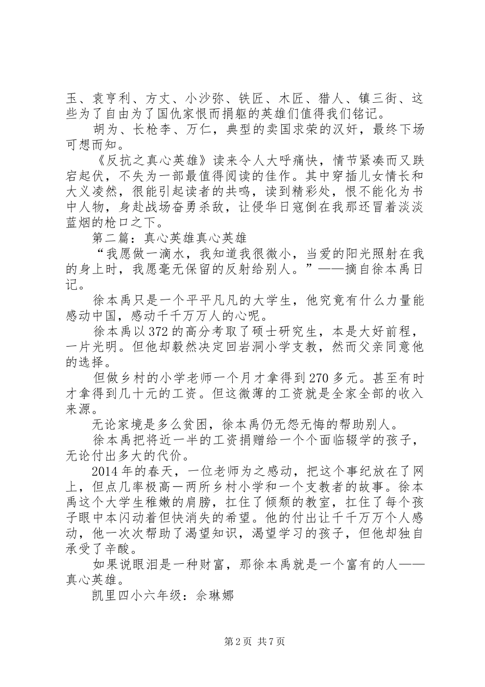 《反抗之真心英雄》读后感_第2页