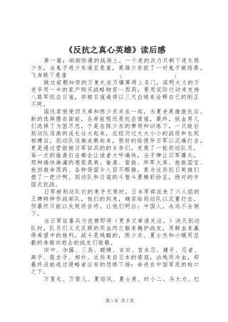 《反抗之真心英雄》读后感