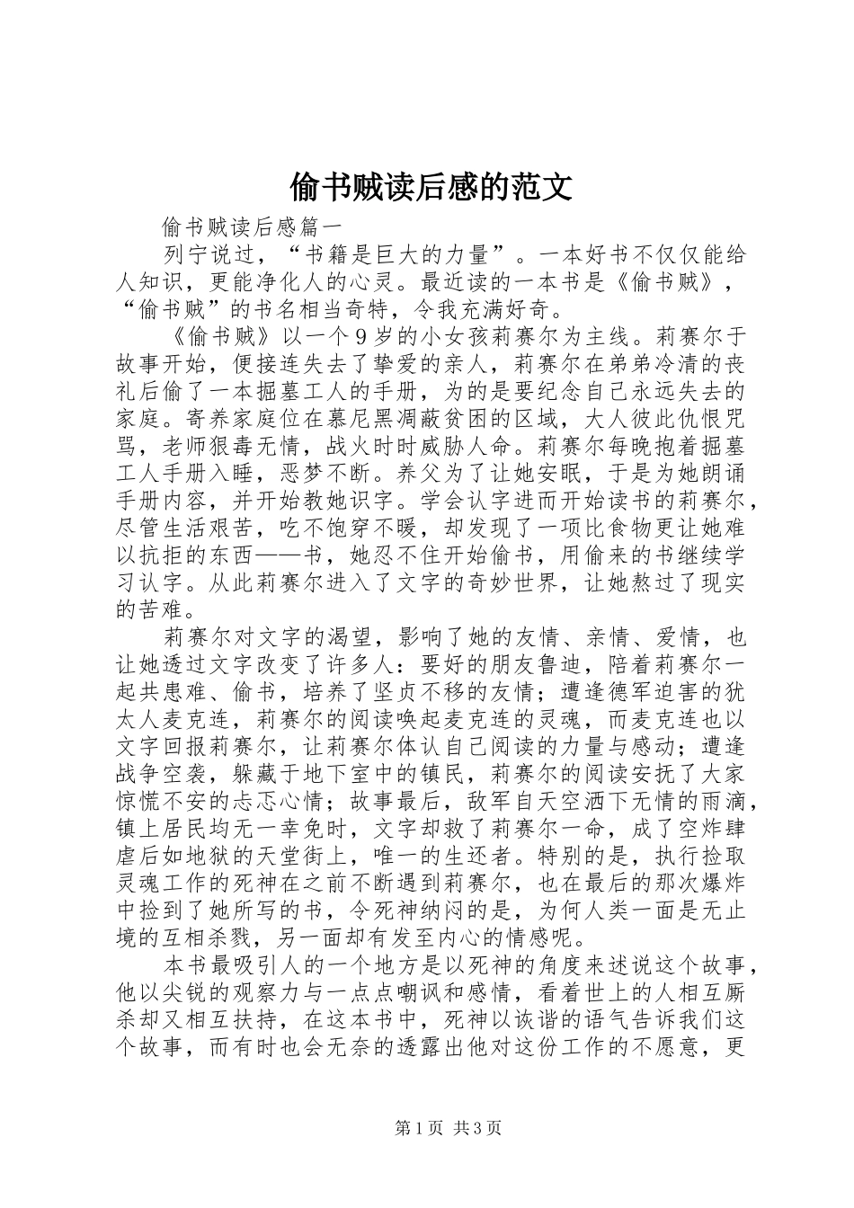 偷书贼读后感的范文_第1页