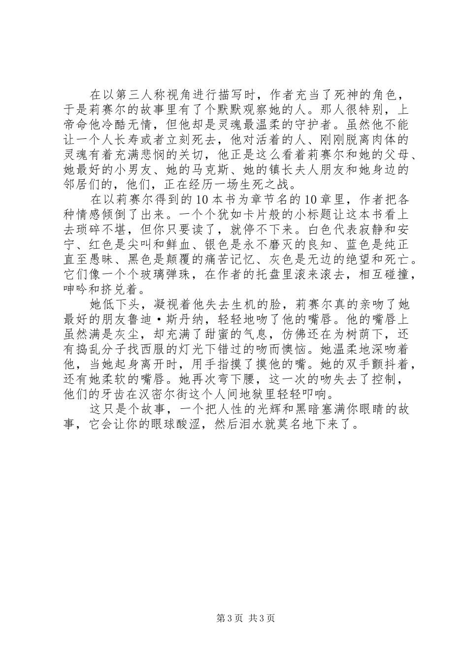 偷书贼读后感的范文_第3页