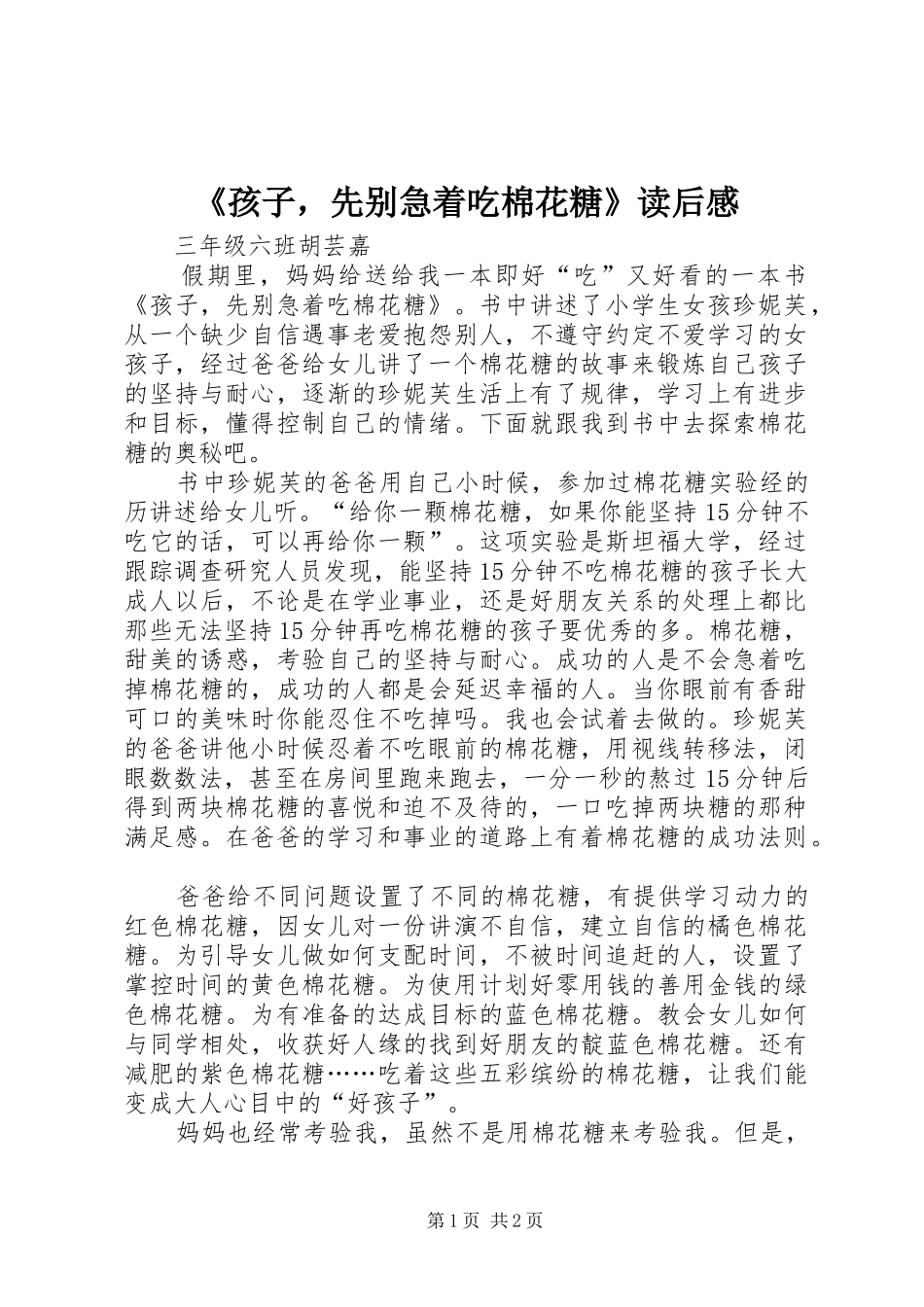 《孩子，先别急着吃棉花糖》读后感_第1页