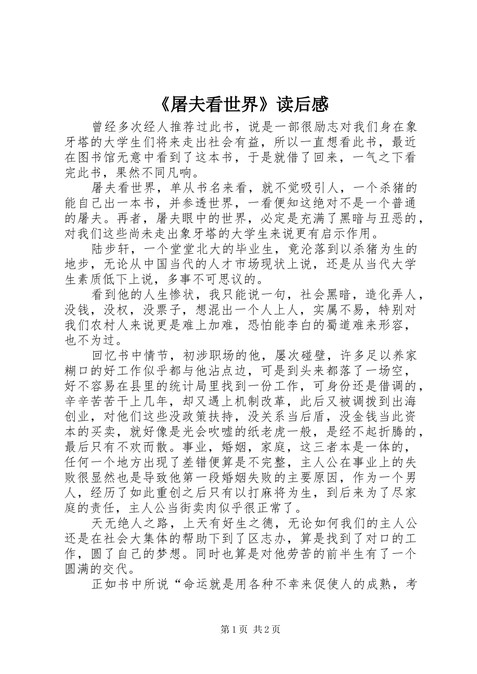 《屠夫看世界》读后感_第1页