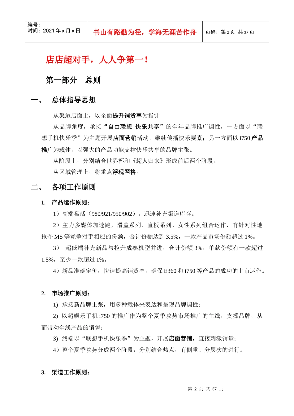 联想手机整合营销策划案_第2页