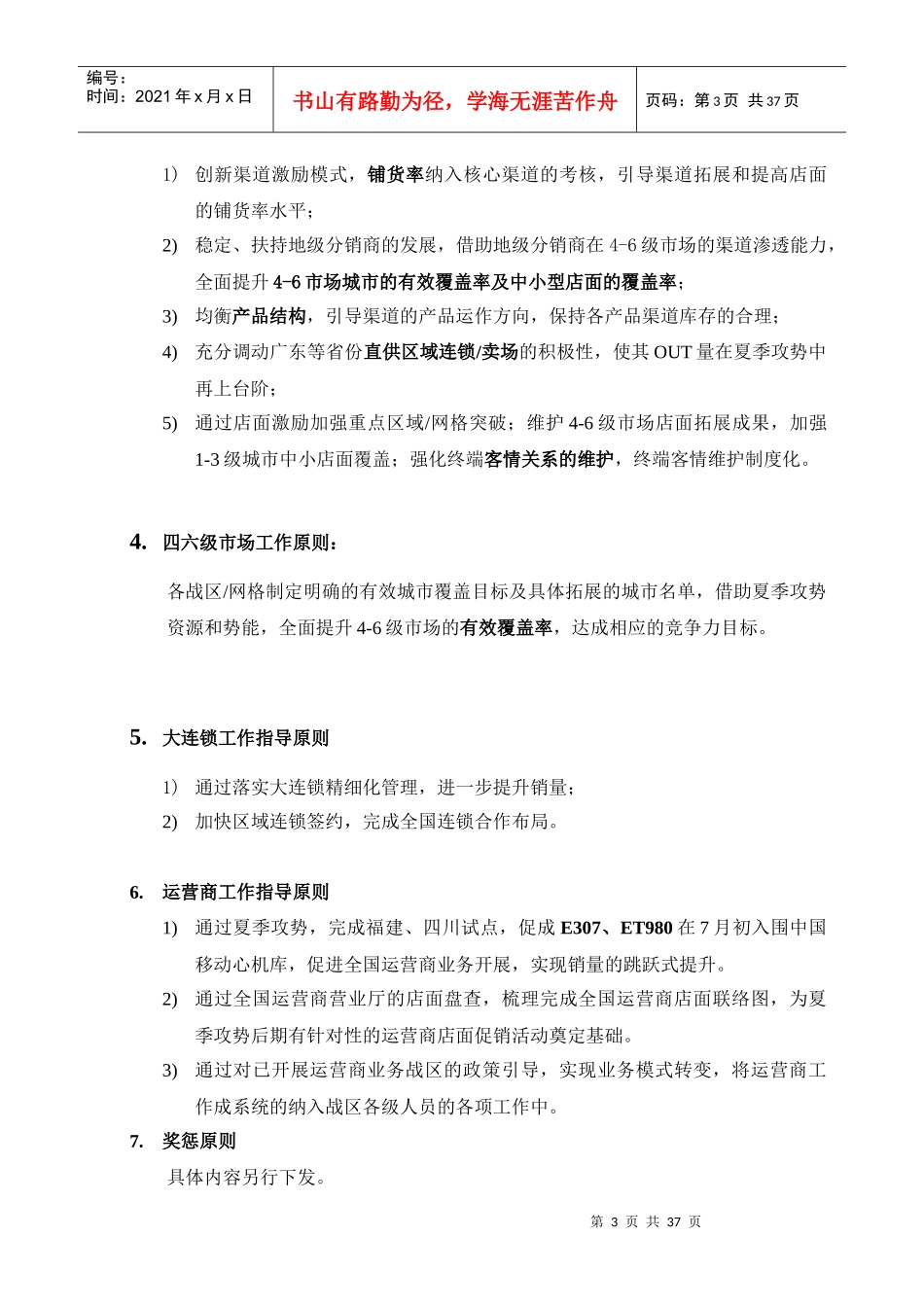 联想手机整合营销策划案_第3页