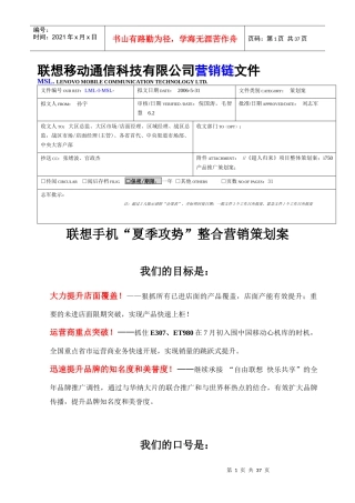 联想手机整合营销策划案