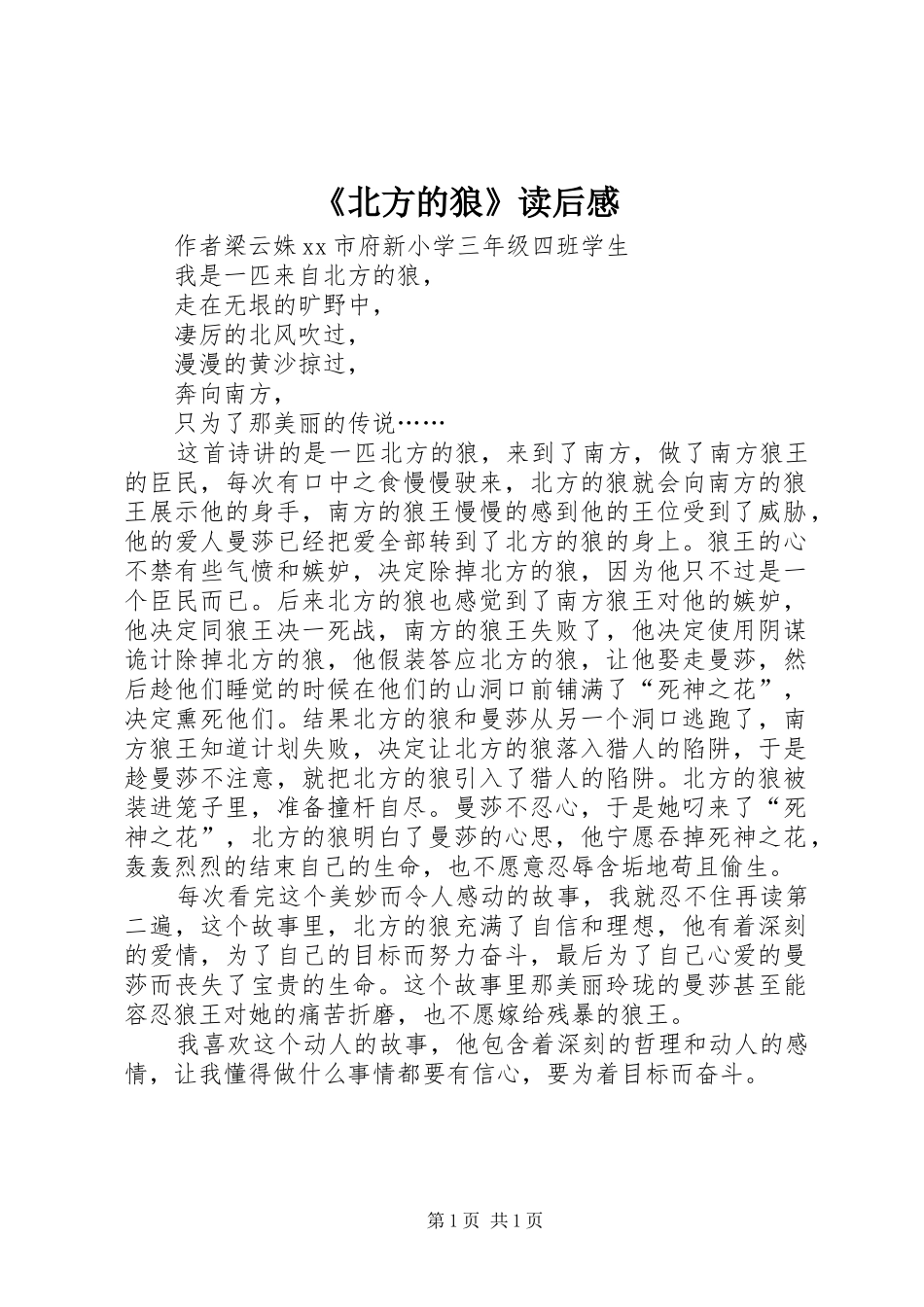 《北方的狼》读后感_第1页