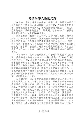 岛读后感人性的光辉
