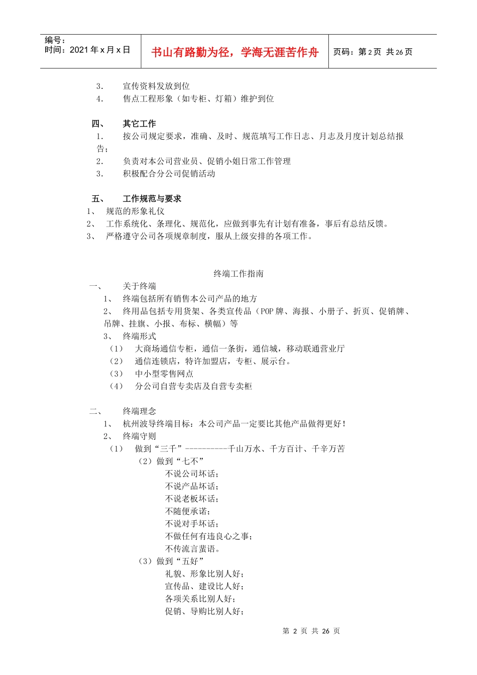 某公司主管业务管理及工作管理知识培训资料_第2页
