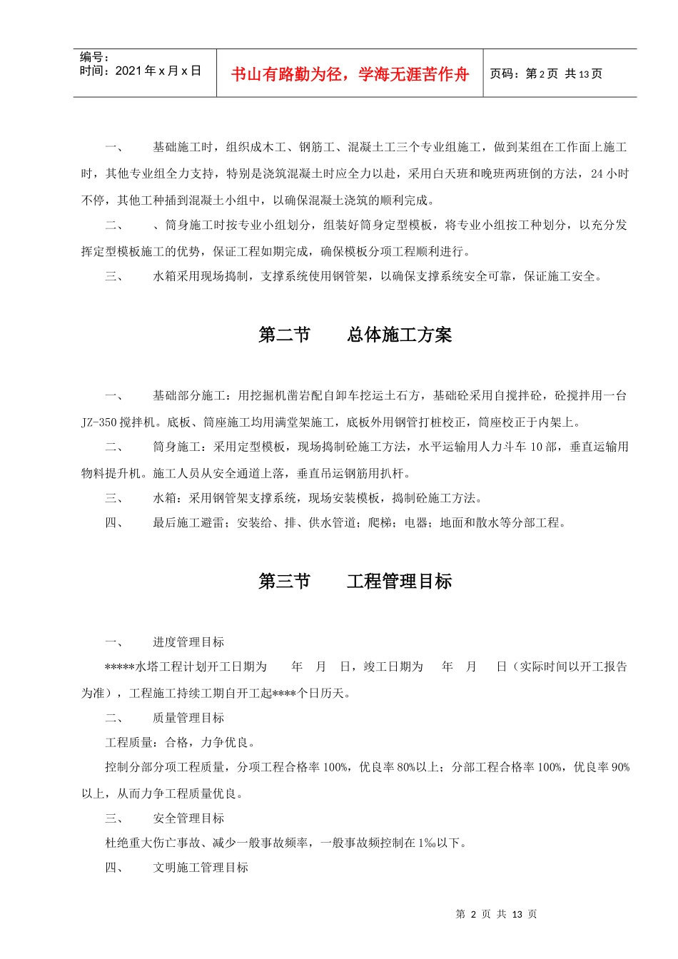 水塔工程施工方案_第2页