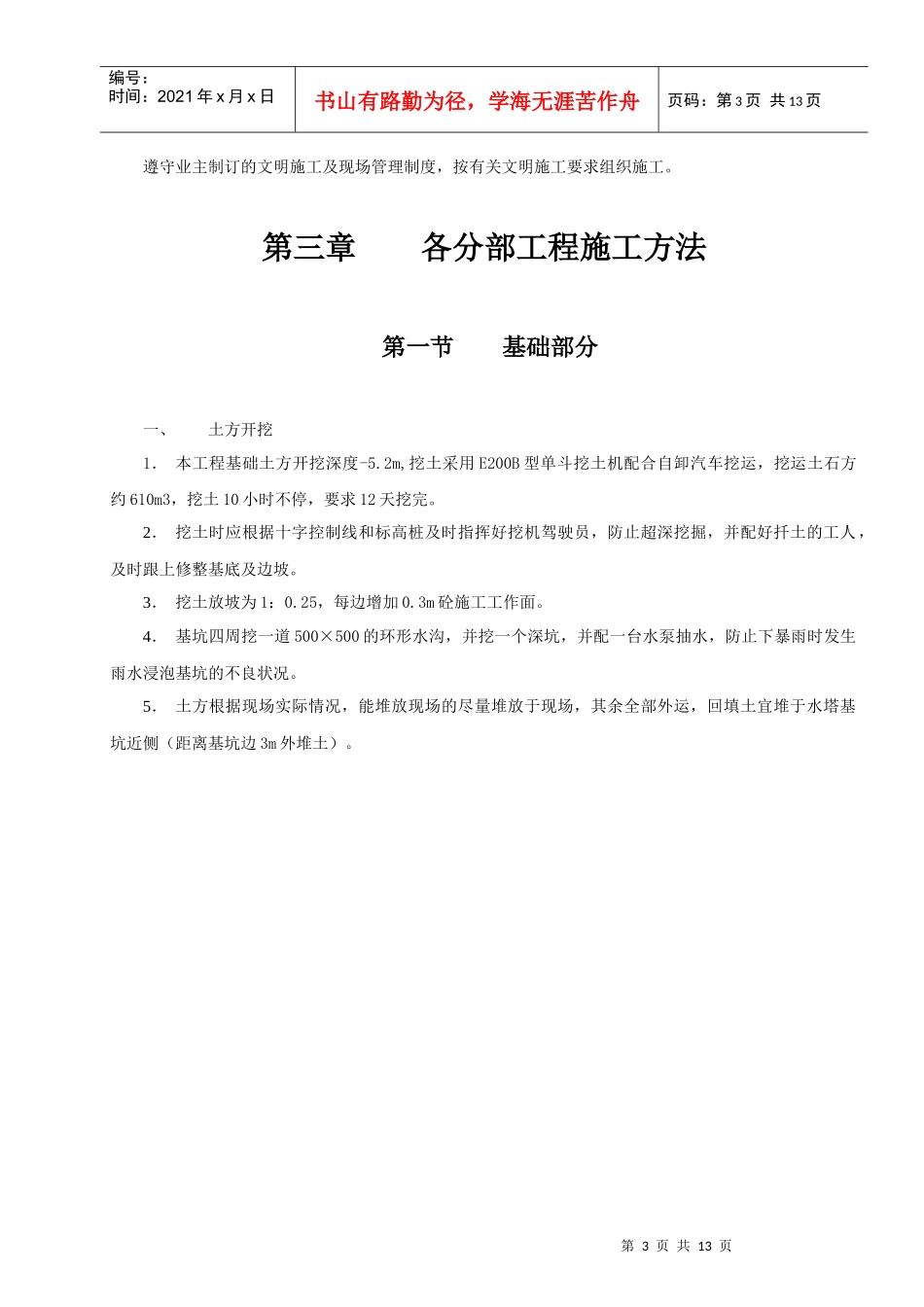 水塔工程施工方案_第3页