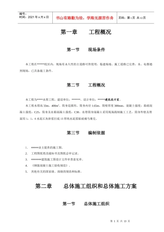 水塔工程施工方案