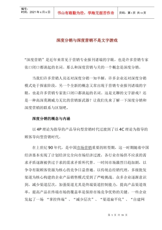 深度分销与深度营销的概念与内涵