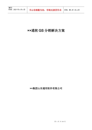 某通软GS分销解决方案